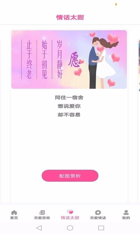 恋爱情话记v1.0.0