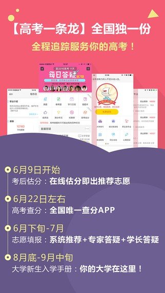 高考成绩查询软件
