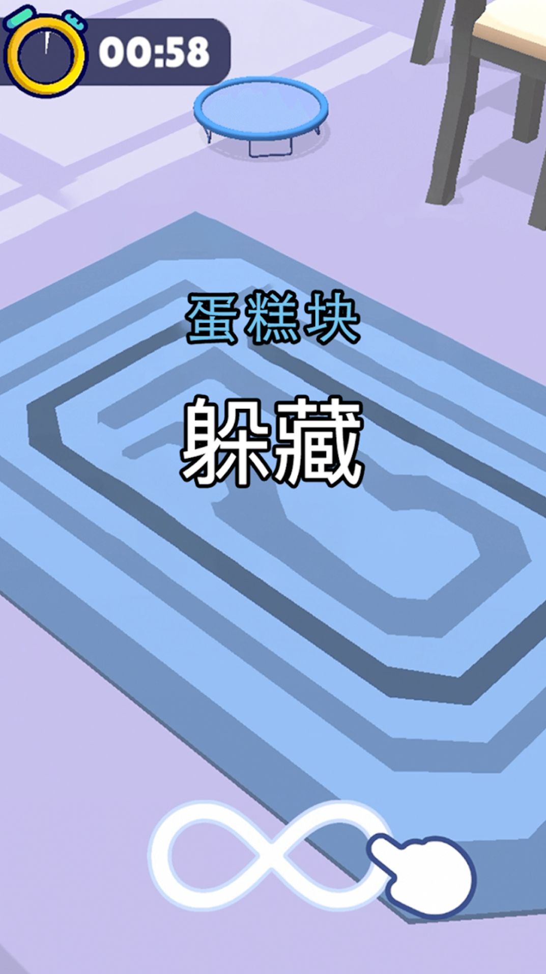变身躲猫猫