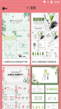 仙女PPT截图3