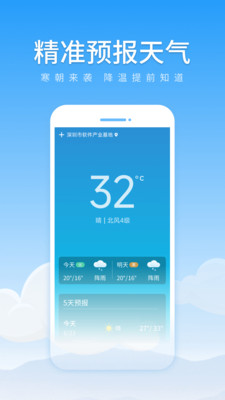 初夏天气通手机版