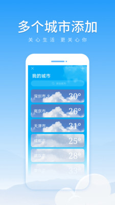 初夏天气通手机版