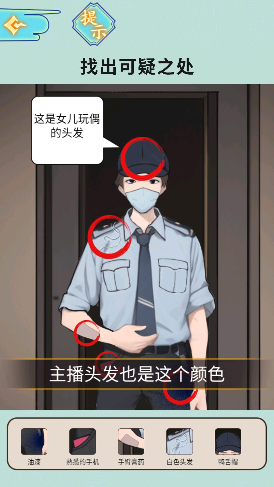 半夜诡故事游戏截图2