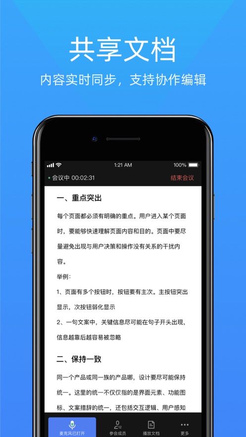 金山会议官方版截图2
