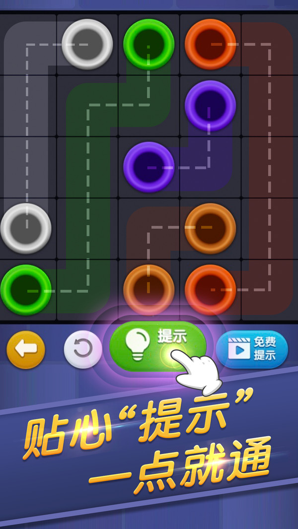 连线来了游戏截图3