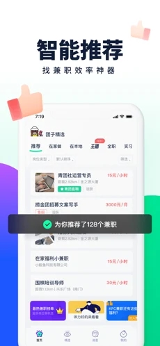 青团社兼职app官方版截图3