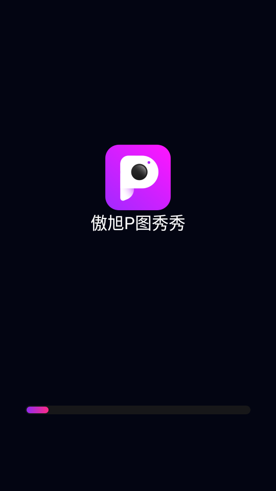 傲旭P图秀秀官方版app