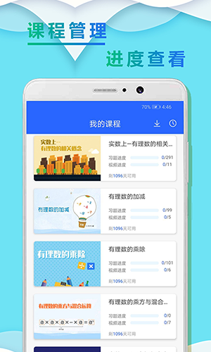 初一数学小升初截图3