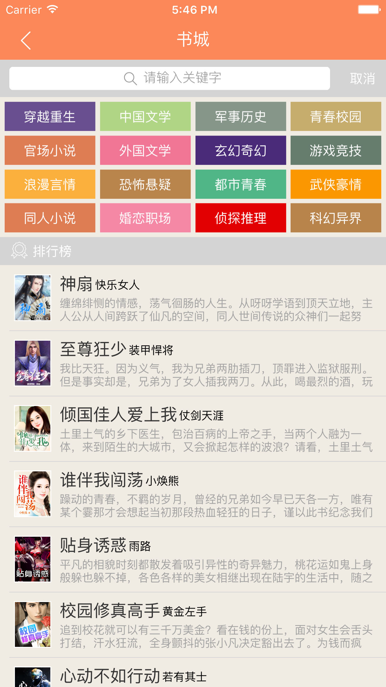 快读全本小说截图3
