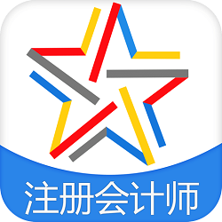 注册会计师题库app