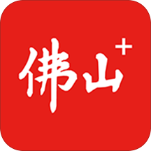 佛山+客户端