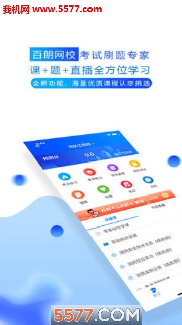 百朗网校app截图3
