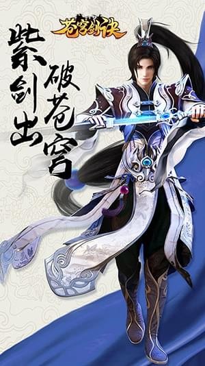 苍穹剑诀官方版截图3
