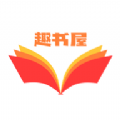 趣书屋阅读器官方版app