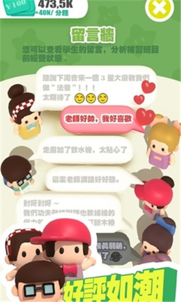 必胜最强补习班官方版游戏截图2