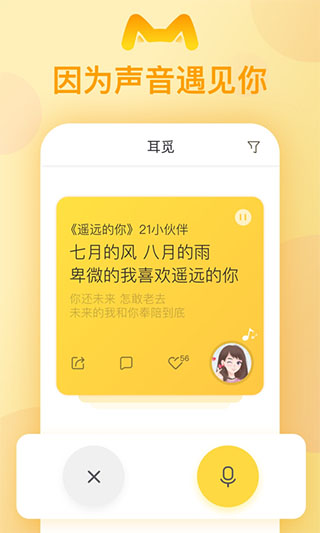 耳觅APP