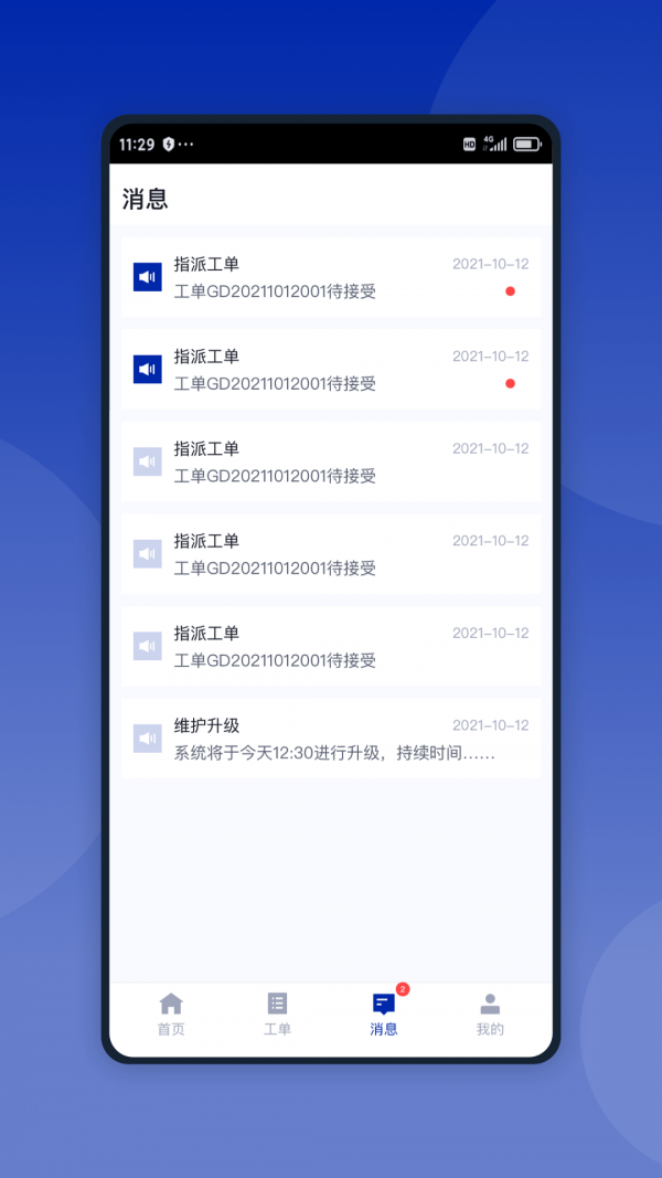 智能换电运维app