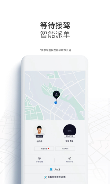 优步截图3