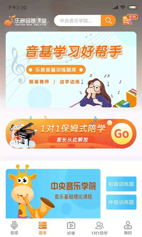 乐宸音基课堂截图3
