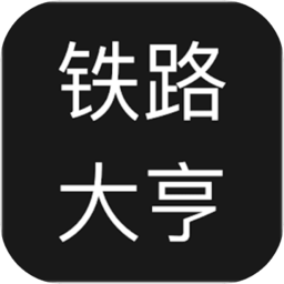铁路大亨手机版