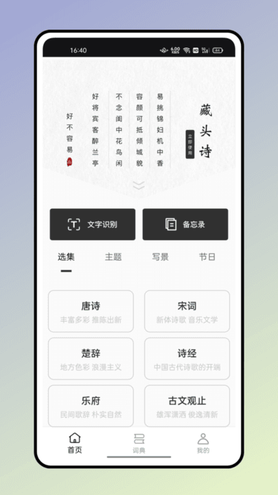 反向词典软件截图1