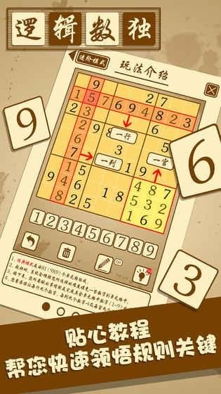 逻辑数独sudoku截图2