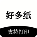 好多纸app
