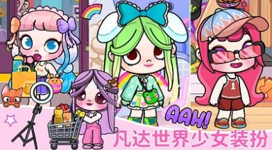 凡达世界少女装扮游戏