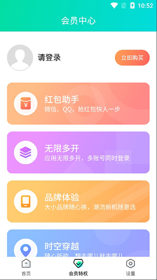 分身有术3.44.0版本截图1