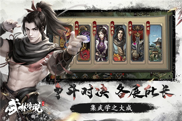 武林传说截图3