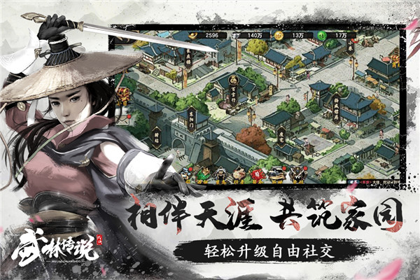 武林传说截图2