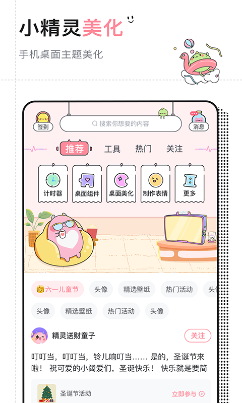小精灵美化计时器软件