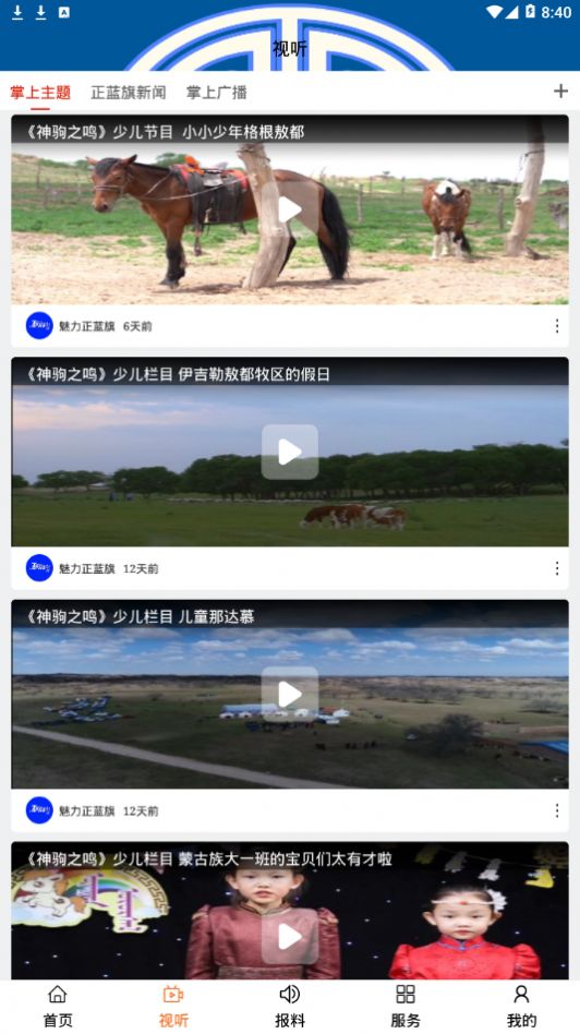 魅力正蓝旗截图3