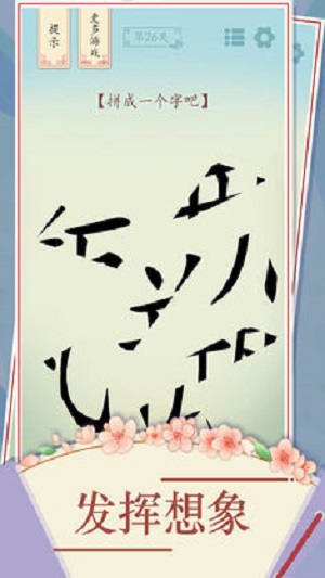 全民汉字烧脑游戏截图2