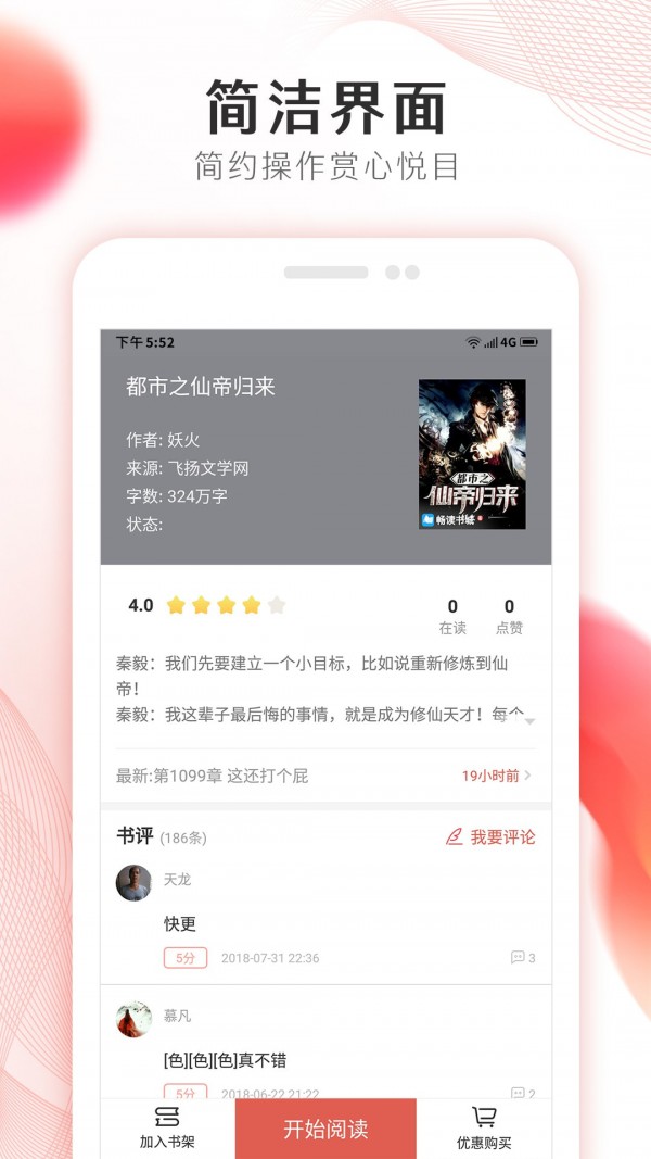 掌上小说阅读软件