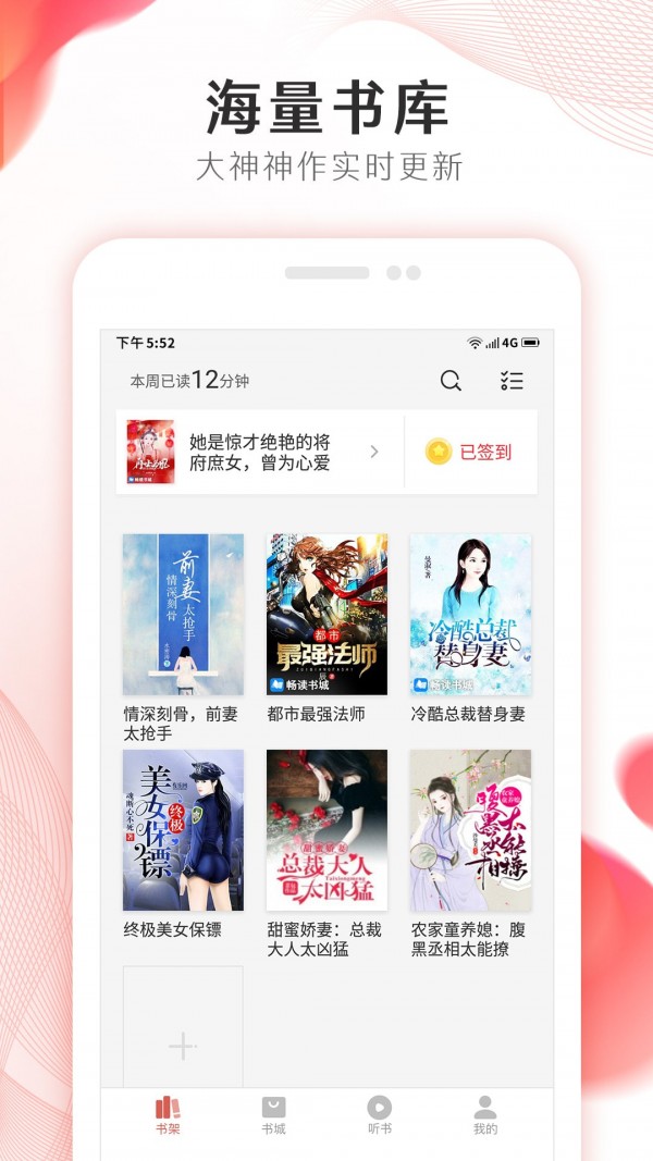 掌上小说阅读软件