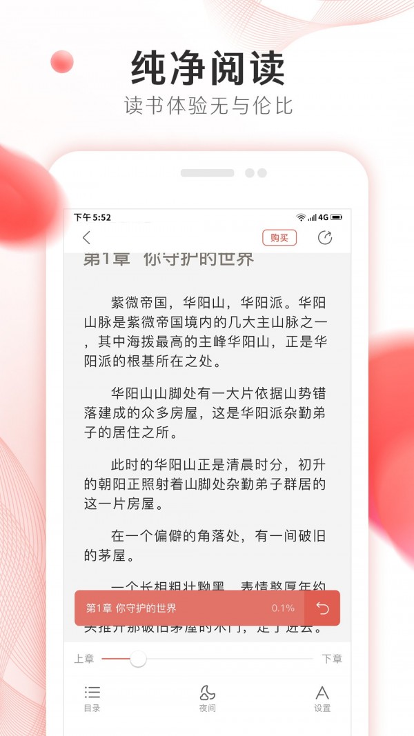 掌上小说阅读软件截图3