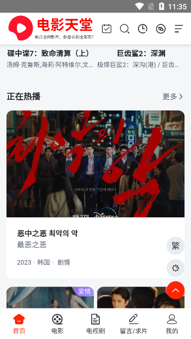 电影天堂 纯净版