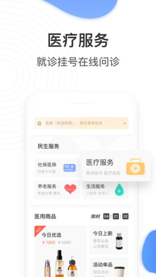 掌上民生(宣钢)截图3