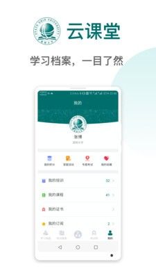 国网大学云课堂app