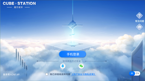 魔方星球app