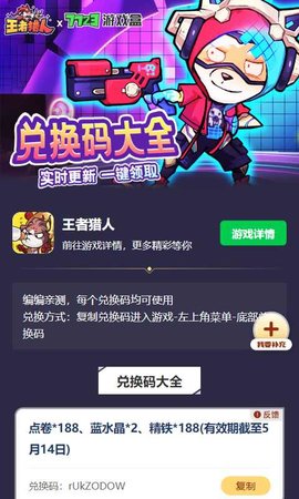 王者猎人官服截图3