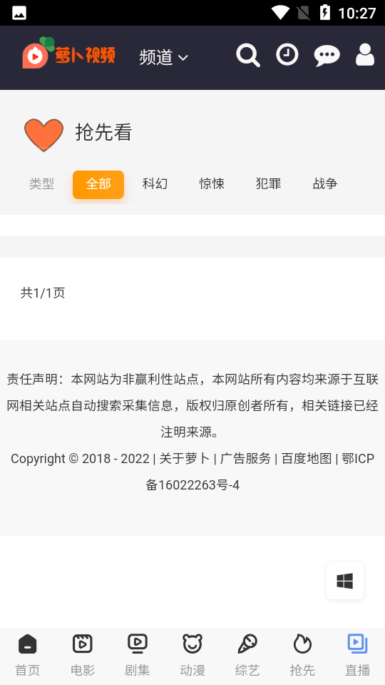 萝卜视频app手机版截图1