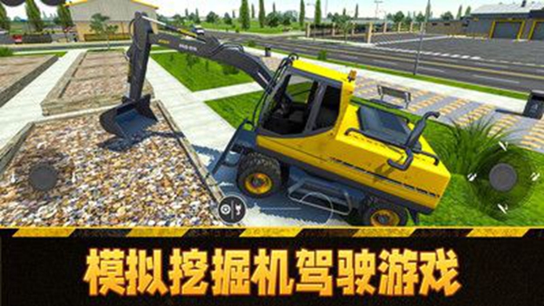 模拟挖掘机驾驶游戏安卓版