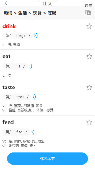 分类快速背单词软件截图3