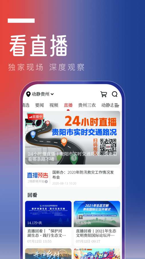 动静新闻空中黔课网课平台截图3