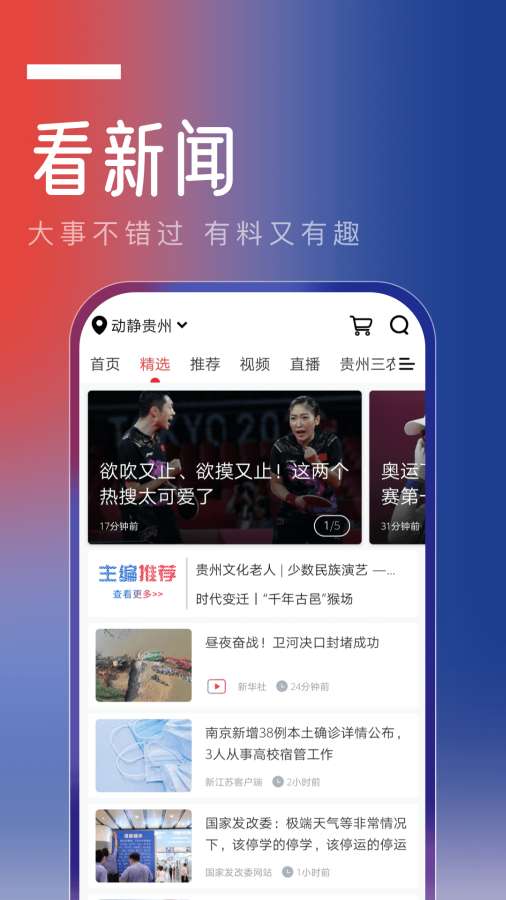 动静新闻空中黔课网课平台截图2
