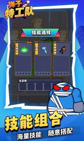 弹子特工队游戏官方版截图2