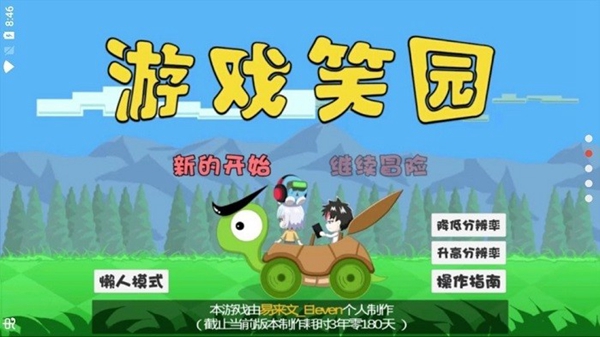 游戏笑园游戏截图2