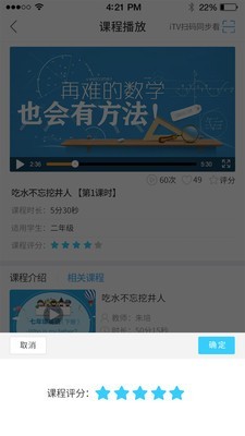 名师云课堂app官方版截图3
